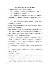材料作文 (3)-2026年中考语文一轮复习讲练（技巧 审题 立意 范文 答案详解）全国通用