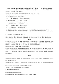 2025-2026学年江苏省连云港市灌云县八年级（上）期末语文试卷(含详细答案解析)