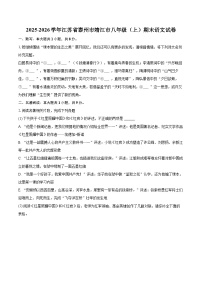 2025-2026学年江苏省泰州市靖江市八年级（上）期末语文试卷(含详细答案解析)