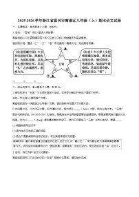 2025-2026学年浙江省嘉兴市南湖区八年级（上）期末语文试卷(含详细答案解析)