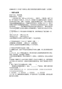 人教部编版（2024）八年级下册（2024）15 应有格物致知精神复习练习题