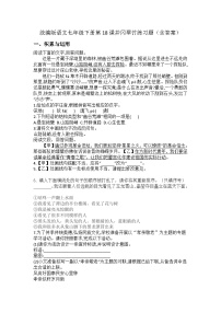 初中语文人教部编版（2024）七年级下册（2024）井冈翠竹练习
