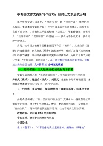 中考语文作文高阶写作技巧：如何让文章层次分明学案