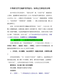 中考语文作文高阶写作技巧：如何让文章层次分明学案