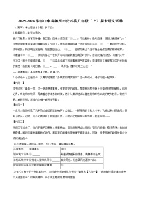 2025-2026学年山东省德州市庆云县八年级（上）期末语文试卷(含详细答案解析)
