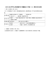 2025-2026学年山东省德州市天衢新区八年级（上）期末语文试卷(含详细答案解析)