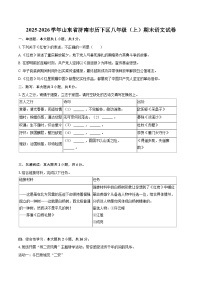 2025-2026学年山东省济南市历下区八年级（上）期末语文试卷(含详细答案解析)