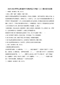2025-2026学年山东省济宁市兖州区八年级（上）期末语文试卷(含详细答案解析)