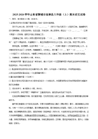2025-2026学年山东省聊城市高唐县八年级（上）期末语文试卷(含详细答案解析)