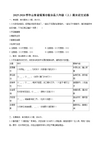 2025-2026学年山东省淄博市桓台县八年级（上）期末语文试卷(含详细答案解析)