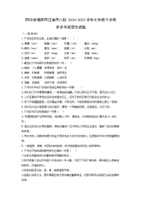 2024-2025学年四川省绵阳市江油市八校七年级下学期开学考试语文试卷（学生版）