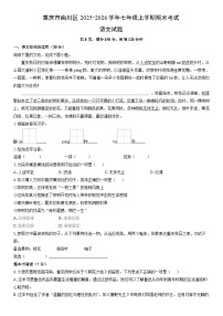 2025-2026学年重庆市南川区七年级上学期期末考试语文试卷（学生版）