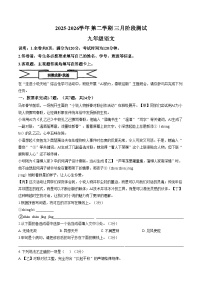 广东省深圳实验学校2025—2026学年第二学期九年级语文开学阶段学情自测（文字版，含答案）