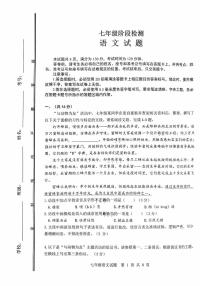 山东济南市长清区2025-2026学年七年级上学期期末阶段检测语文试题