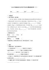 2026年湖南省长沙市中考模拟语文自编模拟卷含答案（三）