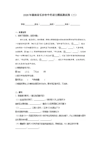 2026年湖南省长沙市中考模拟语文自编模拟卷含答案（三）