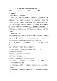2026年湖南省中考模拟语文自编模拟卷含答案（三）