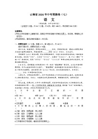 2026年云南省中考模拟语文自编模拟卷含答案（七）