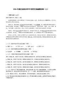 2026年浙江省杭州市中考模拟语文自编模拟卷含答案（二）