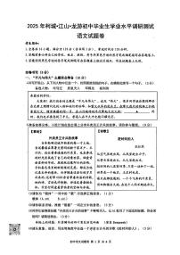 2025年衢州市柯城区中考一模语文试卷（含答案）