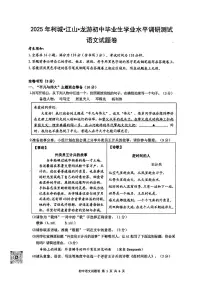 2025年衢州市柯城区中考一模语文试卷（含答案）