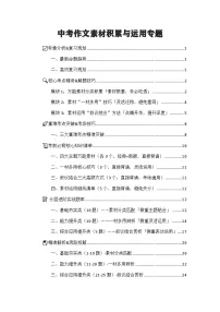 2026年中考语文二轮专题复习练习含答案 中考作文素材积累与运用（考点精讲+解题技巧+重难考点突破+实战题库）+通用版