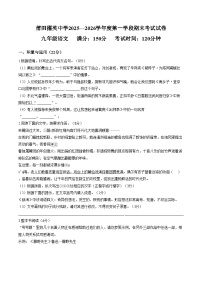福建省莆田擢英中学2025_2026学年度九年级第一学期段期末考试语文试题（文字版，含答案）