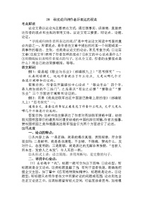 中考语文第一轮复习28 寻找或归纳作者所表达的观点-【教师版+学生版】Word讲义