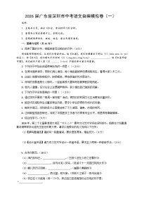 2026届广东省深圳市中考语文自编模拟卷 一（原卷+答案解释）2025-2026统编版 语文