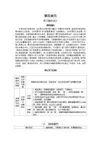 初中语文人教部编版（2024）七年级下册（2024）井冈翠竹教案