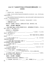 2026届广东省中考语文自编模拟卷 二（原卷+答案解释）2025-2026统编版 语文