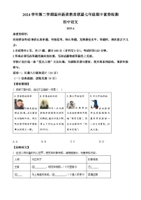 精品解析：浙江省温州市温州市新质联盟2024-2025学年七年级下学期期中语文试题