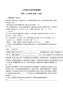 河南郑州外国语中学2025_2026学年下学期九年级语文3月学情调研（文字版，含答案）