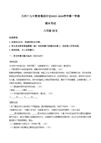 甘肃省兰州市第十九中学2025_2026学年八年级上学期期末考试语文试题（文字版，含答案）