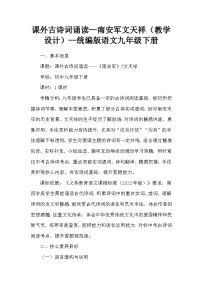 初中语文人教部编版（2024）九年级下册第六单元课外古诗词诵读南安军教案