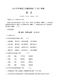 2024年广东广州中考语文第二次模拟考试卷（含答案）