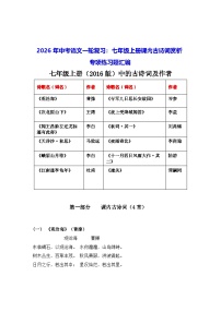 2026年中考语文一轮复习：七年级上册课内古诗词赏析 专项练习题汇编（含答案）