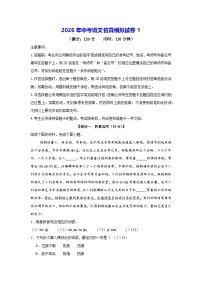 2026年中考语文仿真模拟试卷1（含答案）