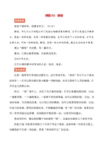作文终极押题02：解锁-2026年中考语文作文专题复习讲练（全国通用）