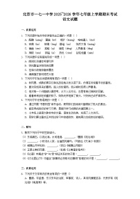 北京市一七一中学2025~2026学年七年级上学期期末考试语文试题（含答案）
