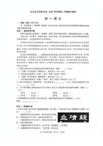北京市第五中学分校2024~2025学年七年级下学期期中考试语文试卷（含答案）