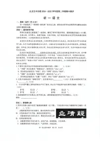 北京市第五中学分校2024~2025学年七年级下学期期中考试语文试卷（含答案）