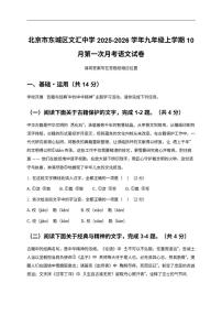 北京市文汇中学2025-2026学年九年级上学期10月月考语文试题（含答案）