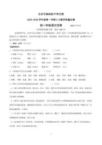 北京陈经纶中学分校2025—2026学年九年级上学期9月月考语文试题（无答案）
