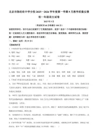 北京陈经纶中学分校2025-2026学年七年级上学期9月月考语文试题（含答案）