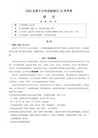 北京市第十三中学分校2025-2026学年九年级上学期10月月考语文试题（无答案）