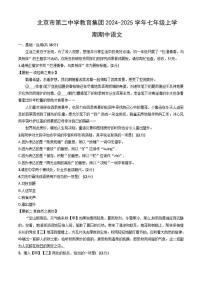 北京市第二中学教育集团2024-2025学年七年级上学期期中语文试卷（无答案）