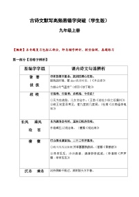 九年级上册语文古诗文默写易错字突破练习（含答案）
