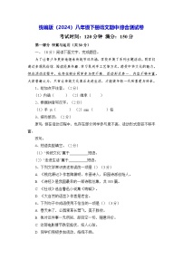 统编版（2024）八年级下册语文期中综合测试卷（含答案）