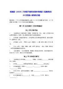 人教部编版（2024）八年级下册（2024）《经典常谈》怎样读知识性作品课后练习题